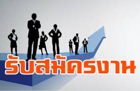 รับสมัครงานด่วน!(ยะลา)